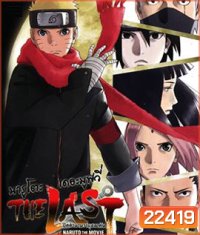 The Last Naruto the Movie (2015) นารูโตะ เดอะ มูฟวี่ ปิดตำนานวายุสลาตัน