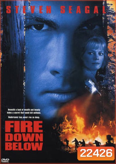 Fire Down Below ยุทธการทุบเพลิงนรก