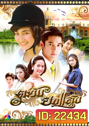 ตะวันยอแสง (แพนเค้ก/วี)
