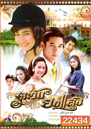 ตะวันยอแสง (แพนเค้ก/วี)