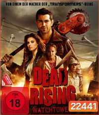 Dead Rising Watchtower เชื้อสยองแพร่พันธุ์ซอมบี้