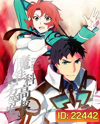 The Irregular at Magic High School Vol.2 พี่น้องปริศนาโรงเรียนมหาเวท Vol.2