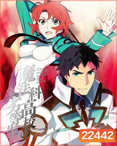The Irregular at Magic High School Vol.2 พี่น้องปริศนาโรงเรียนมหาเวท Vol.2