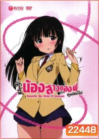 Recently, My Sister is Unusual Vol. 1 พักนี้น้องสาวของพี่ดูแปลกไป Vol. 1