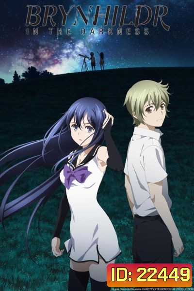 Brynhildr in the darkness : บรินฮิวด์ เกมล่าแม่มดทมิฬ