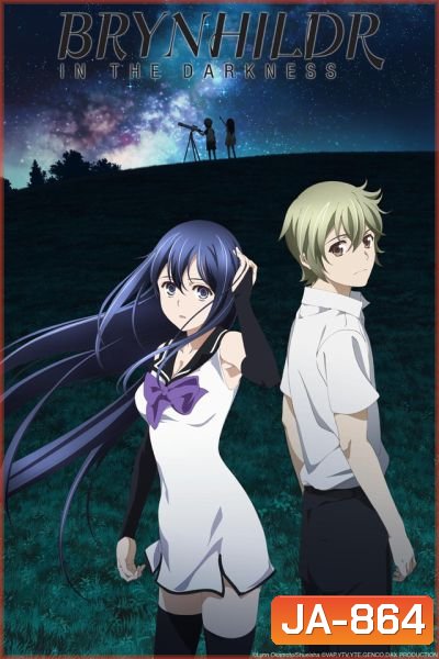 Brynhildr in the darkness : บรินฮิวด์ เกมล่าแม่มดทมิฬ
