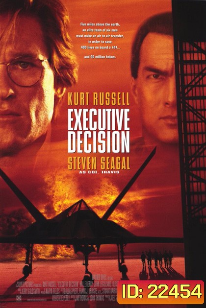 Executive Decision (1996) ยุทธการดับฟ้า