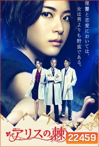 Alice no Toge