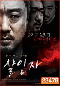 Red Snow Killer (2013) นักฆ่าบริสุทธิ์