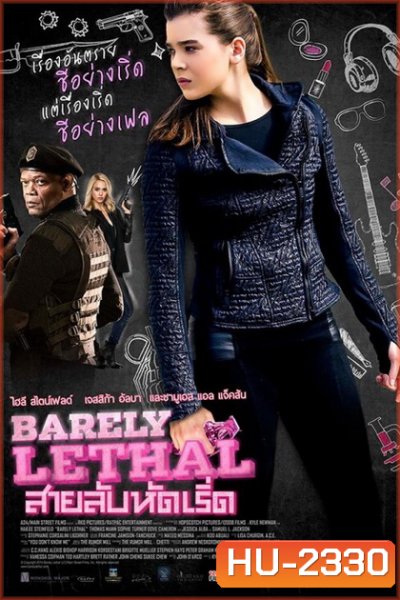 Barely Lethal สายลับหัดเริ่ด