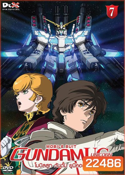 Mobile Suit Gundam Unicorn Vol.7 โมบิลสูท กันดั้ม ยูนิคอร์น Vol.7 (7 ตอนจบ) ตอนที่ 5-7 ไม่มีเสียงอังกฤษนะคะ