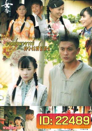 ยอดปรมาจารย์ หวงเฟยหง