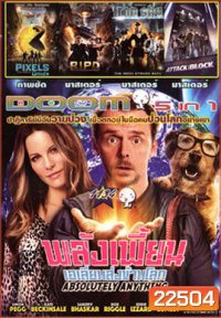 Absolutely Anything พลังเพี้ยน เอเลี่ยนส่งข้ามโลก , Pixels The Movie , R.I.P.D. หน่วยพิฆาตสยบวิญญาณ , Iron Sky : 2018 ทัพเหล็กนาซีถล่มโลก , Attack the Block Vol.1134