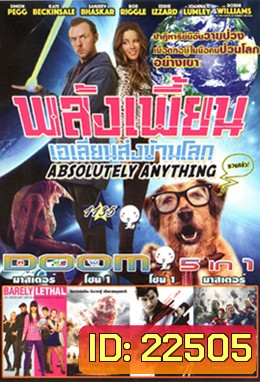 Absolutely Anything พลังเพี้ยน เอเลี่ยนส่งข้ามโลก , Barely Lethal สายลับสาวแสบไฮสคูล , Attack on Titan ผ่าพิภพไททัน , SPL 2 Saat po long 2 โหดซัดโหด ภาค 2 , Avengers: Age of Ultron Vol.1135