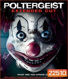 Poltergeist (2015) โพลเตอร์ไกสท์ วิญญานขังสยอง