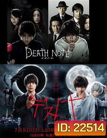 DEATH NOTE 2015