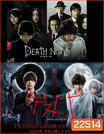 DEATH NOTE 2015