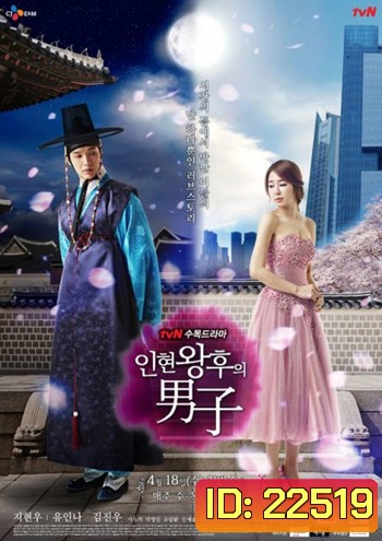 อินฮยอน มหัศจรรย์รักข้ามภพ Queen in hyun's man (ตอนที่ 5 และ 7 ซับไทย)