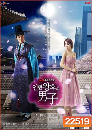 อินฮยอน มหัศจรรย์รักข้ามภพ Queen in hyun's man (ตอนที่ 5 และ 7 ซับไทย)