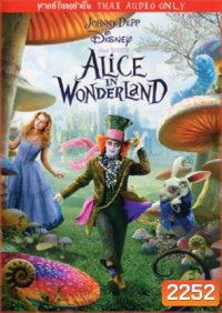 Alice In Wonderland อลิซ ในแดนมหัศจรรย์