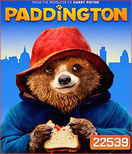 Paddington (2014) คุณหมี...หนีป่ามาป่วนเมือง