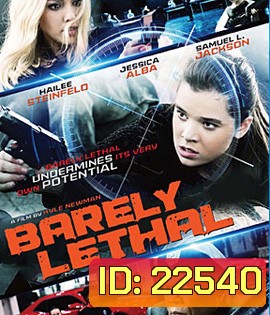 Barely Lethal สายลับสาวแสบไฮสคูล
