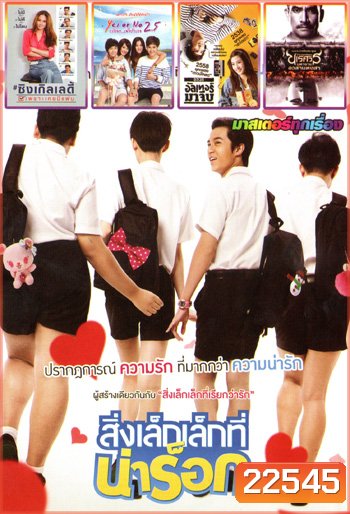 สิ่งเล็กเล็กที่น่าร็อก , Single Lady ซิงเกิลเลดี้ , Yes or No 2.5 กลับมา เพื่อรักเธอ , อัลเทอร์มาจีบ , ตำนานสมเด็จพระนเรศวรมหาราช ภาค 6 อวสานหงสา Mo.3458