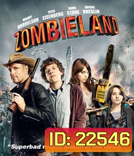 Zombieland ซอมบี้แลนด์ แก๊งคนซ่าส์ล่าซอมบี้