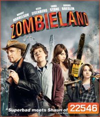 Zombieland ซอมบี้แลนด์ แก๊งคนซ่าส์ล่าซอมบี้