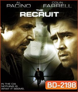 The Recruit (2003) พลิกแผนโฉด หักโคตรจารชน