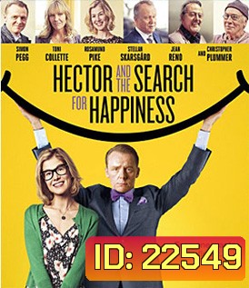 Hector and the Search for Happiness เฮคเตอร์ แย้มไว้ให้โลกยิ้ม
