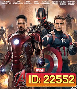 Avengers: Age of Ultron (2015) อเวนเจอร์ส : มหาศึกอัลตรอนถล่มโลก 3D