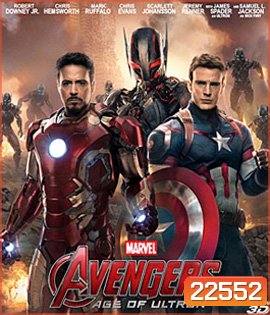 Avengers: Age of Ultron (2015) อเวนเจอร์ส : มหาศึกอัลตรอนถล่มโลก 3D