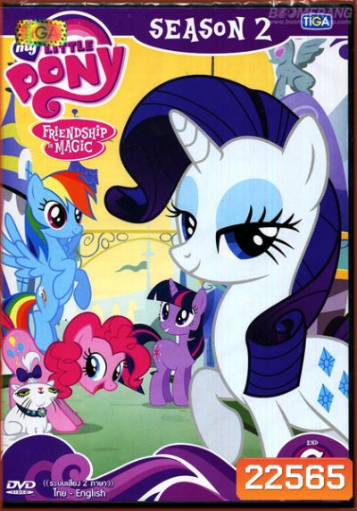 My Little Pony: Friendship Is Magic Season 2 Vol.6 มายลิตเติ้ลโพนี่ มหัศจรรย์แห่งมิตรภาพ ปี 2 Vol.6