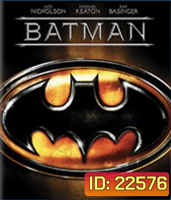Batman (1989) บุรุษรัตติกาล