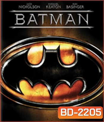 Batman (1989) บุรุษรัตติกาล