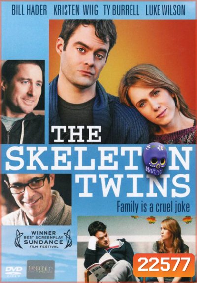 The Skeleton Twins เติมรักใหม่ ให้หัวใจฟรุ้งฟริ้ง