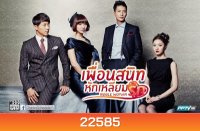 เพื่อนสนิทหักเหลี่ยมรัก Noble Woman
