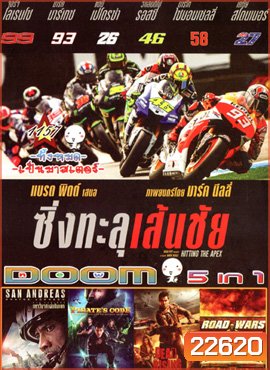 Hitting The Apex ซิ่งทะลุเส้นชัย , San Andreas มหาวินาศแผ่นดินแยก , Pirate's Code: The Adventures of Mickey Matson , Dead Rising Watchtower เชื้อสยองแพร่พันธุ์ , Road Wars ซิ่งระห่ำถนน Vol.1157
