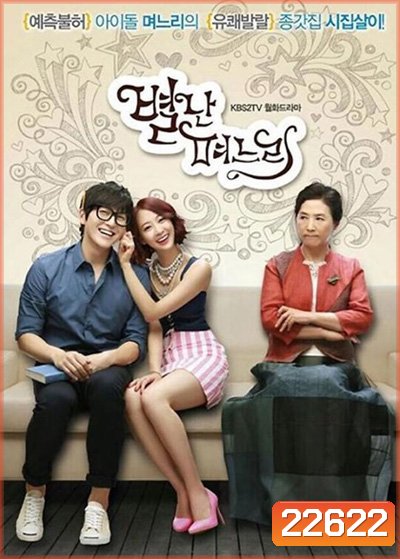 The Eccentric Daughter in Law