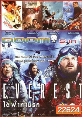 Everest ไต่ฟ้าท้านรก , Mission Impossible 5 Rogue Nation มิชชั่นอิมพอสซิเบิ้ล 5 , Maze Runner 2 สมรภูมิมอดไหม้ , Hitman: Agent 47 ฮิทแมน: สายลับ 47 , The Transporter 4 Refueled เดอะ ทรานสปอร์ตเตอร์ 4 Vol.1146