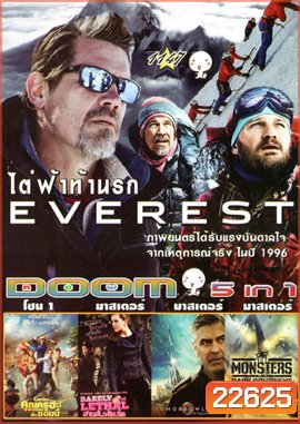 Everest ไต่ฟ้าท้านรก , Cooties คุณครูฮะ พวกผมเป็นซอมบี้ , Barely Lethal สายลับสาวแสบไฮสคูล , Tomorrowland ผจญแดนอนาคต , Monsters Dark Continent สงครามฝูงเขมือบโลก Vol.1147