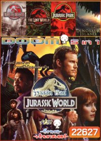 Jurassic World จูราสสิค เวิลด์ , Jurassic Park 3 ไดโนเสาร์พันธุ์ดุ , The Lost World: Jurassic Park ใครว่ามันสูญพันธุ์ , Jurassic Park 1 (1993) จูราสสิคพาร์ค กำเนิดใหม่ไดโนเสาร์ , Dinosaur Islan ผจญภัย พิภพโลกล้านปี Vol.1152