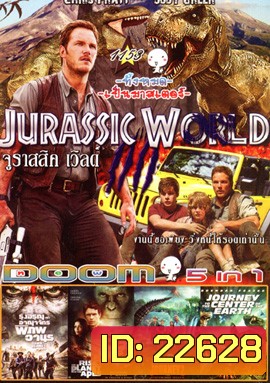 Jurassic World จูราสสิค เวิลด์ , Dawn of The Planet of The Apes รุ่งอรุณแห่งอาณาจักรพิภพวานร , Rise of the Planet of the Apes กำเนิดพิภพวานร , Journey 2 The Mysterious Island พิชิตเกาะพิศวงอัศจรรย์สุดโลก , Journey to the Center of the Earth ดิ่งทะลุสะดือโล