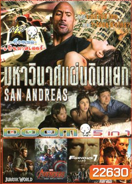 San Andreas มหาวินาศแผ่นดินแยก , Jurassic World จูราสสิค เวิลด์ , The Avengers 2 : Age of Ultron , Fast & Furious 7 เร็ว..แรงทะลุนรก 7 , Mad Max : Fury Road แมดแม็กซ์ ถนนโลกันตร์ Vol.1155