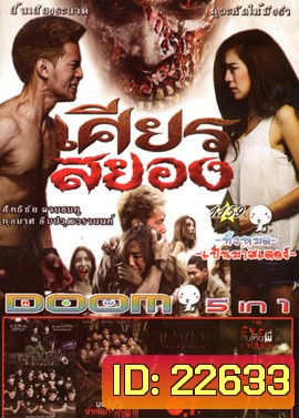 เศียรสยอง , รด.เขาชนผี ที่เขาชนไก่ , มอ 6/5 ปากหมาท้าผี 3 , OT-Phee-Overtime โอทีผีโอเวอร์ไทม์ , The Eyes Diary คนเห็นผี Vol.1159