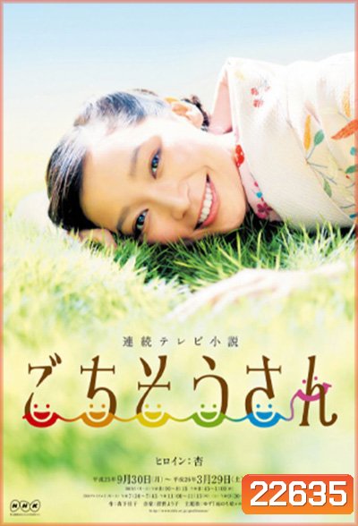 เมโกะสาวน้อยนักกิน Gochisousan