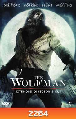 The Wolfman (2010) มนุษย์หมาป่า ราชันย์อำมหิต