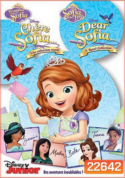 Sofia The First: Dear Sofia: A Royal Collection โซเฟียที่หนึ่ง: เจ้าหญิงโซเฟีย กับการผจญภัยของเหล่าเจ้าหญิง