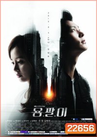 Yong Pal หมอเถื่อนแห่งโลกอธรรม